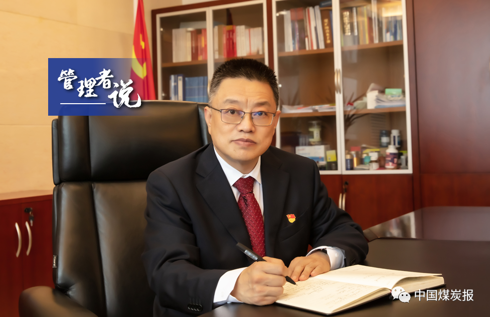 華能華亭煤業(yè)黨委書記、董事長李宣東：堅持做強主業(yè) 打造互融互補產(chǎn)業(yè)鏈集群