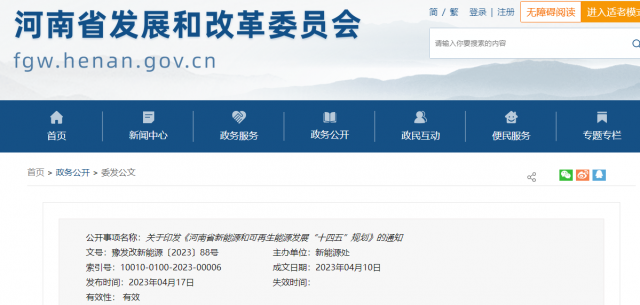 河南:“十四五”期間風(fēng)光發(fā)電裝機(jī)、發(fā)電量比2020年“翻一番”