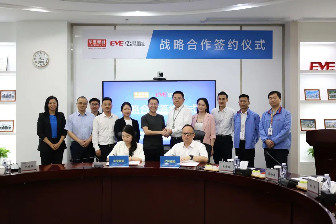 華寶新能與億緯鋰能簽署戰(zhàn)略合作協(xié)議，共同推動消費級儲能產業(yè)發(fā)展