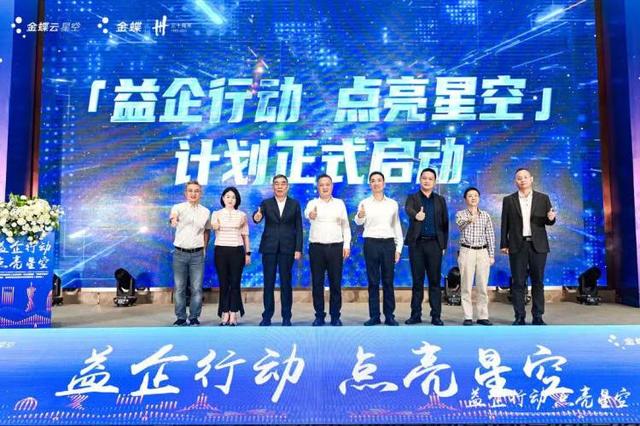 助力企業(yè)數(shù)字化轉(zhuǎn)型，“益企行動·點亮星空”計劃在渝啟動