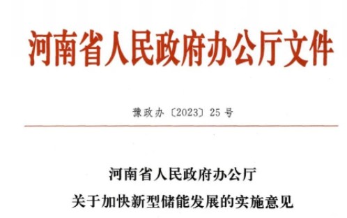 儲能未投運，新能源不得上網(wǎng)！