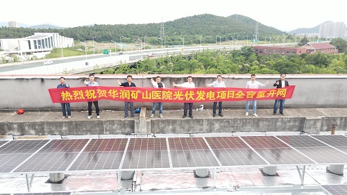 互促共建，共謀發(fā)展——徐州礦山醫(yī)院分布式光伏項目全容量并網(wǎng)