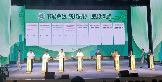 【全國節(jié)能宣傳周】節(jié)能降碳，你我同行，2023年湖南省節(jié)能宣傳周啟動儀式在醴陵舉行