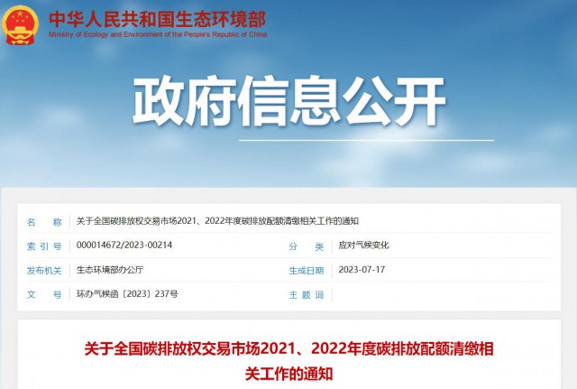 生態(tài)環(huán)境部：碳排放配額過去可用，未來可借，可個(gè)性化紓困