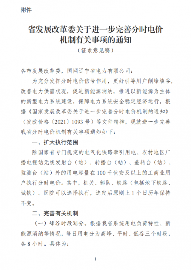 尖峰上浮25%！遼寧省公布最新分時(shí)電價(jià)政策