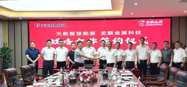 天能與龍順金屬簽署戰(zhàn)略合作協(xié)議，共拓儲能發(fā)展新空間