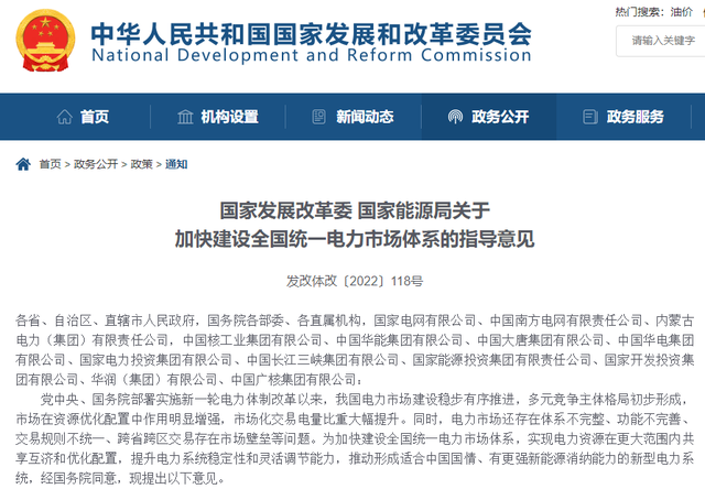 統(tǒng)一電力市場“來襲”！全國電力交易中心即將落地