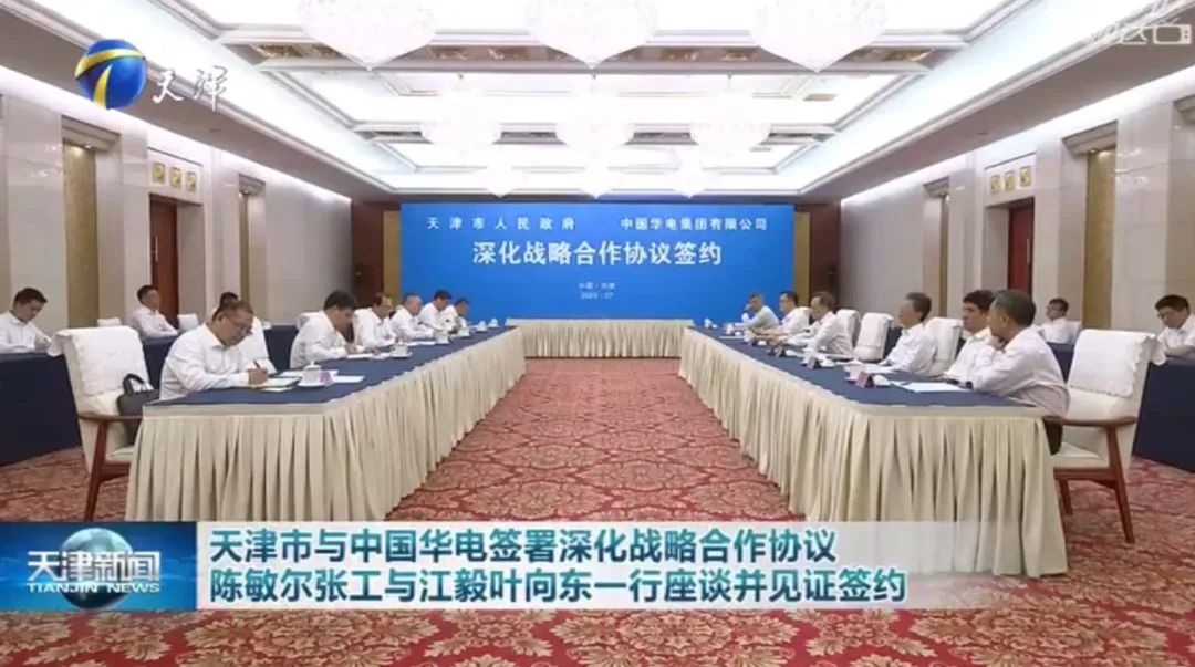 華電黨組書記江毅、總經(jīng)理葉向東拜會(huì)天津市委書記陳敏爾、市長(zhǎng)張工
