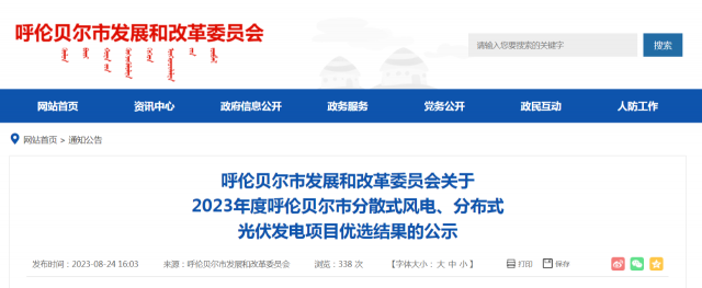 265個項目！2023年度呼倫貝爾市風光項目優(yōu)選結(jié)果公示