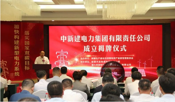 中新建電力集團(tuán)揭牌！發(fā)供調(diào)一體！打造千億級(jí)電力企業(yè)！