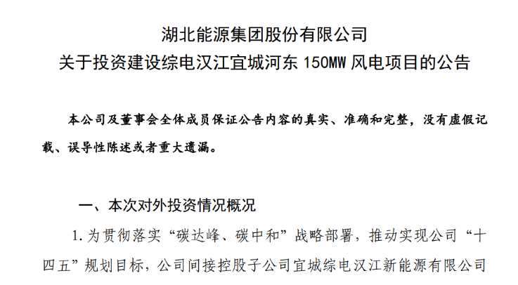 近10億元！湖北能源投建150MW風(fēng)電項(xiàng)目