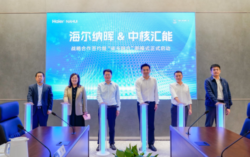 海爾納暉新能源與中核匯能達(dá)成戰(zhàn)略合作，共同啟動“碳鄉(xiāng)融合”新模式