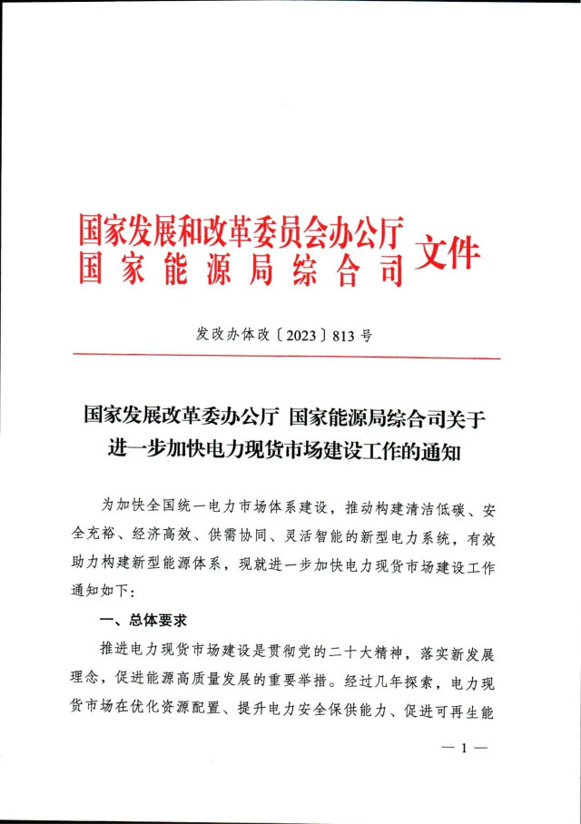 兩部委：推動(dòng)分布式新能源上網(wǎng)電量參與電力現(xiàn)貨市場(chǎng)！