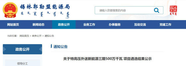 內蒙古5GW特高壓外送項目：泰富能源、大唐、京能等領銜