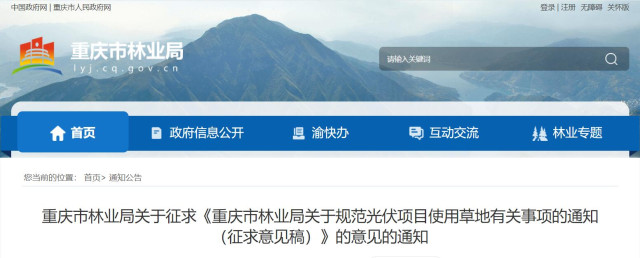 重慶：嚴控光伏項目選址，限制區(qū)僅允許“草光互補”模式