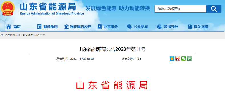 900MW！山東2個(gè)海上風(fēng)電項(xiàng)目獲補(bǔ)貼