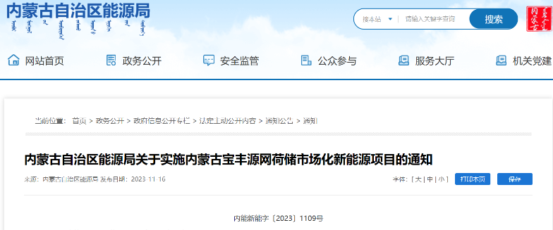 風電500MW！內蒙古寶豐源網(wǎng)荷儲一體化項目審批通過