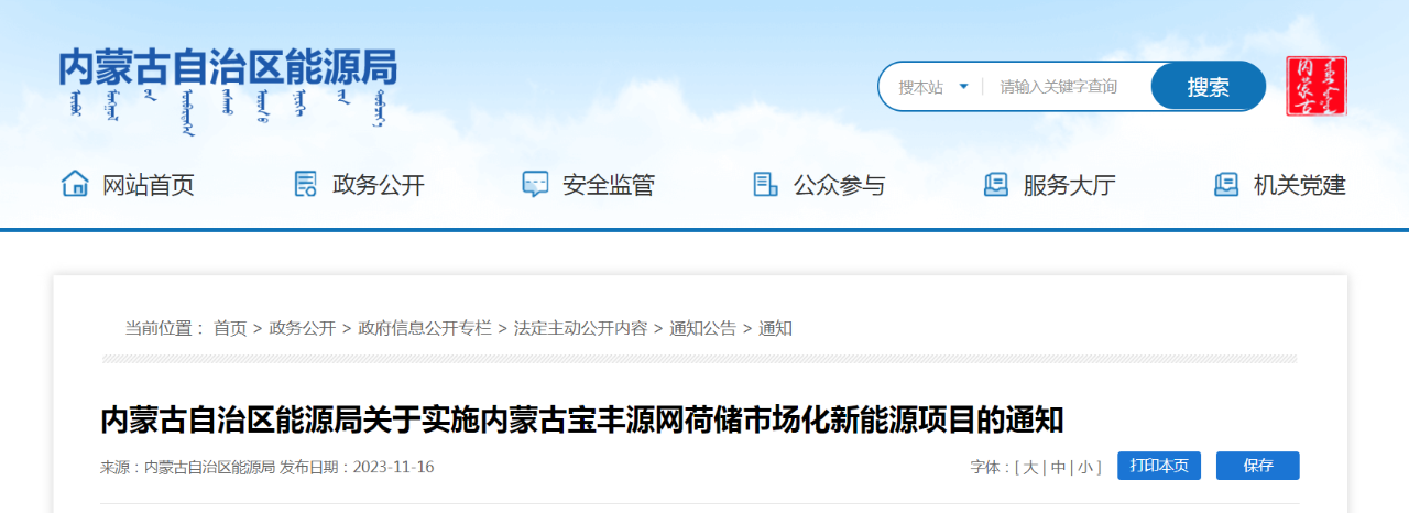 內(nèi)蒙古寶豐源網(wǎng)荷儲項(xiàng)目：風(fēng)電50萬千瓦、光伏50萬千瓦