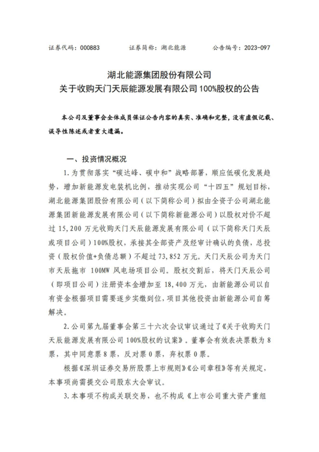 4.75億收購！省級(jí)能源集團(tuán)收購光伏電站