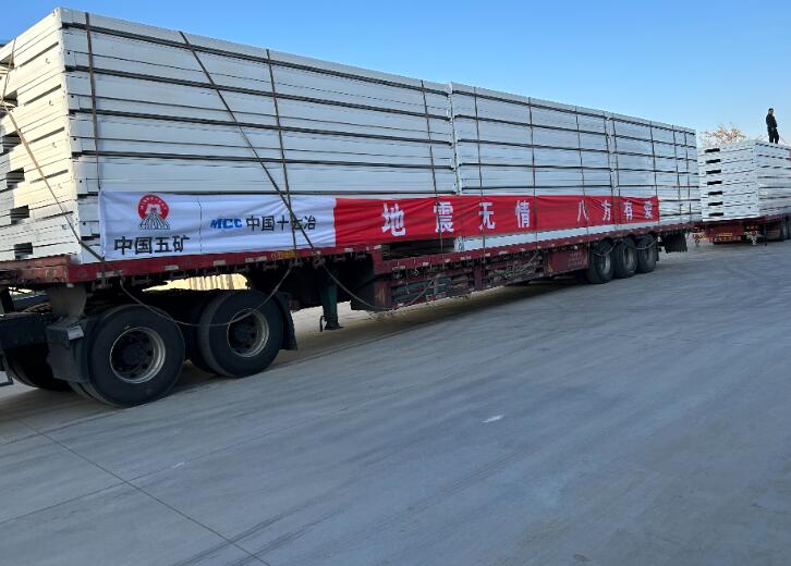 中國五礦捐贈(zèng)1200余萬元資金及物資馳援甘肅、青?？拐鹁葹?zāi)
