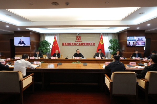 國務院國資委召開中央企業(yè)、地方國資委考核分配工作會議