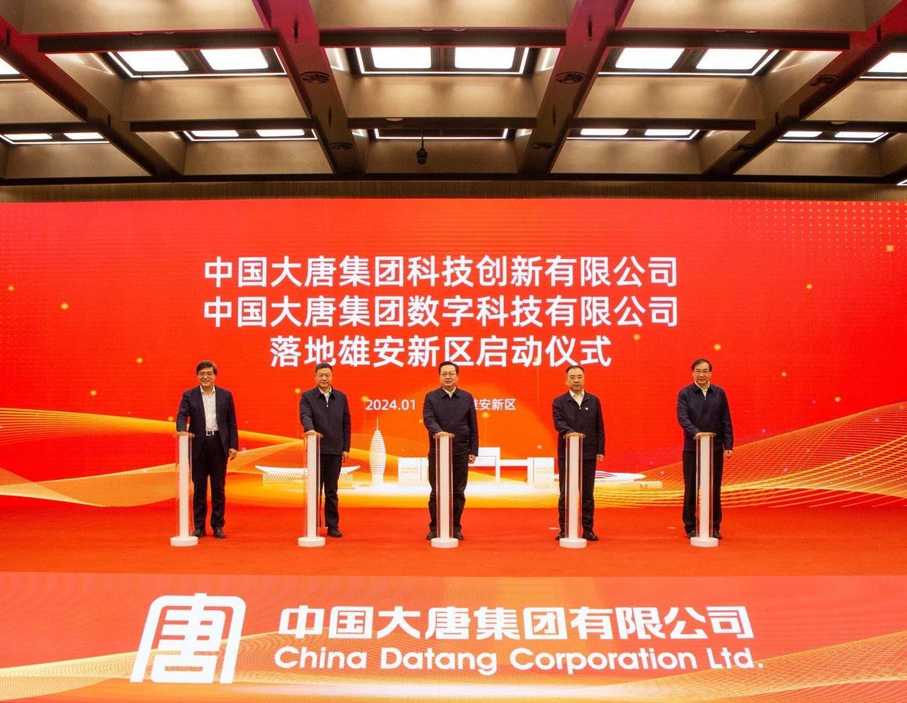 中國大唐科技創(chuàng)新公司、數(shù)字科技公司落地雄安新區(qū)