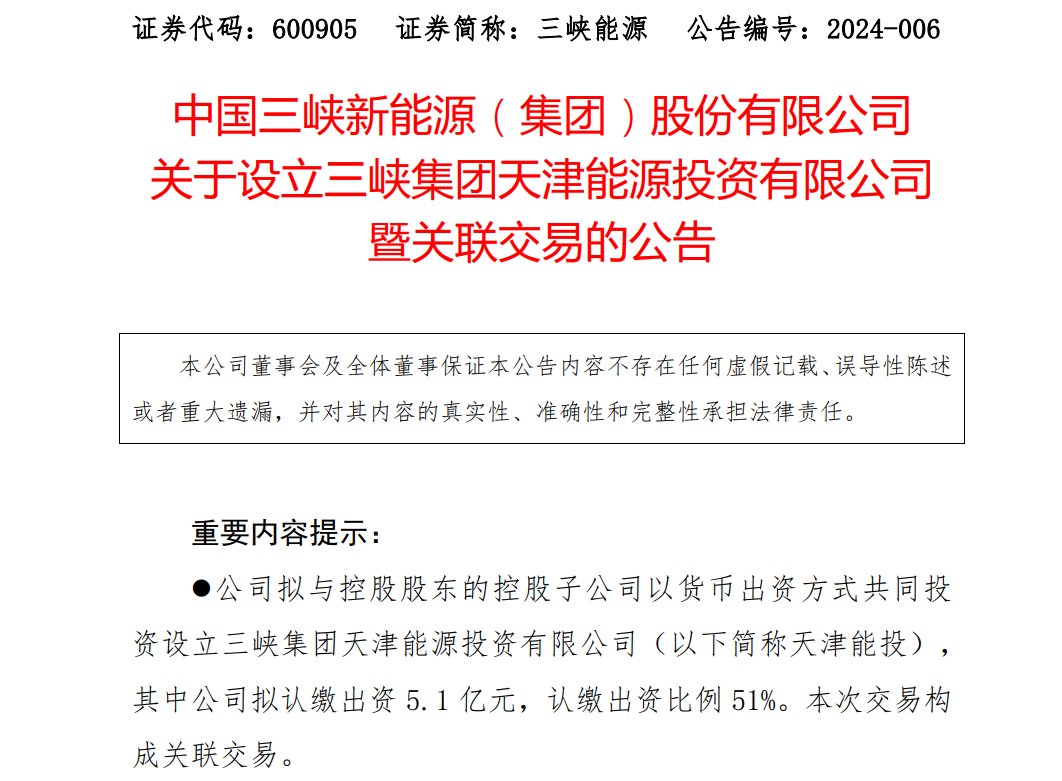 10億元！三峽集團成立新公司，布局環(huán)渤海海上風電