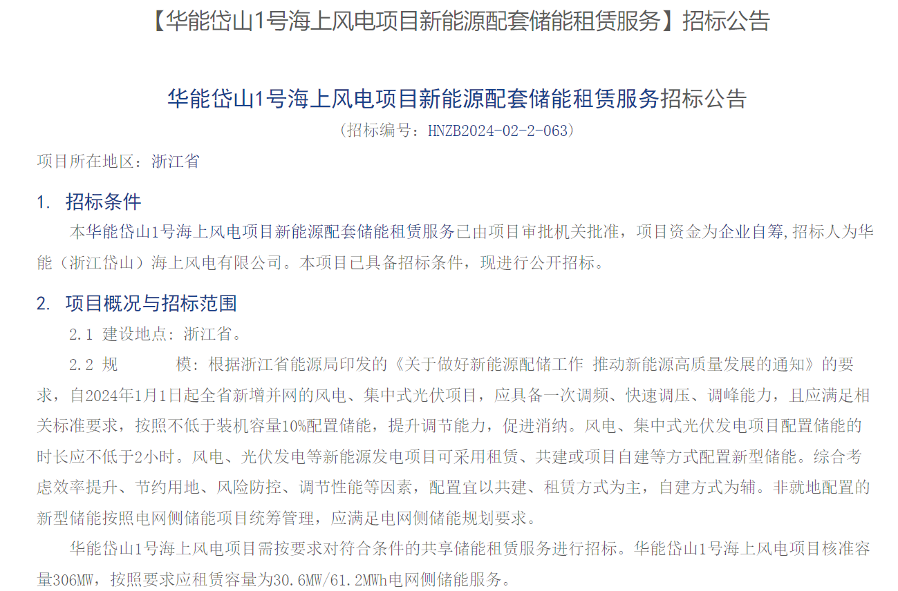 海上風(fēng)電配儲(chǔ)！306MW海上風(fēng)電項(xiàng)目招標(biāo)
