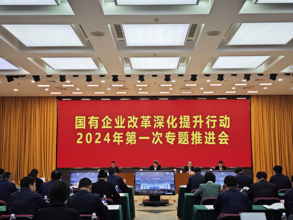 事關(guān)新一輪國企改革，國務(wù)院國資委這樣部署
