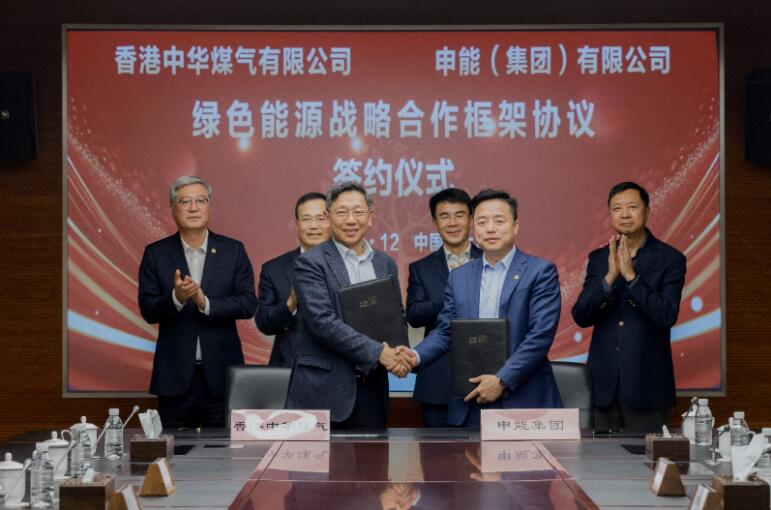 香港中華煤氣與申能集團簽訂合作框架協(xié)議，推動兩地綠色甲醇、氫能市場發(fā)展
