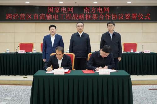 國家發(fā)改委舉辦國家電網(wǎng)、南方電網(wǎng)跨經(jīng)營區(qū)直流輸電工程戰(zhàn)略框架合作協(xié)議簽訂儀式