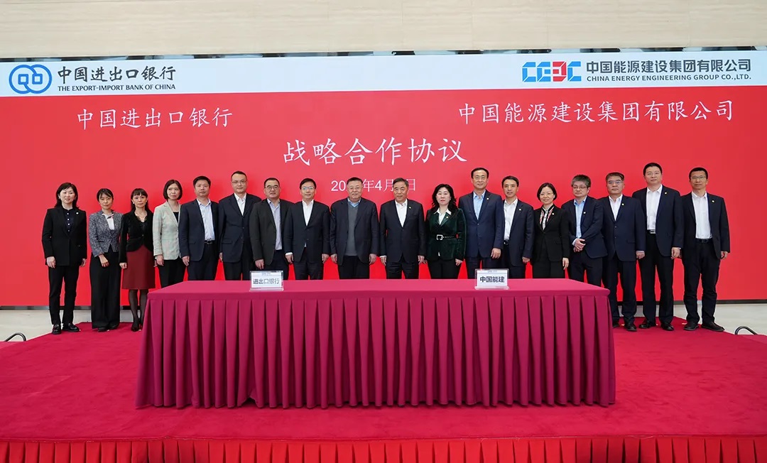 中國能建與中國進出口銀行簽署戰(zhàn)略合作協議