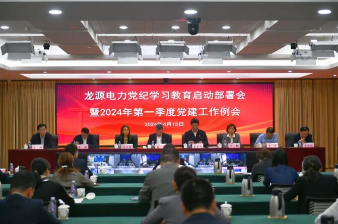 國家能源集團推動黨紀學習教育高起點開局、高質(zhì)量推進