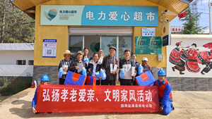 國網(wǎng)鹽源縣供電公司開展“孝老愛親”積分兌換活動，弘揚(yáng)傳統(tǒng)美德