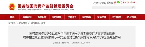 國(guó)資委: 各央企不得新設(shè)、收購(gòu)、新參股各類金融機(jī)構(gòu)