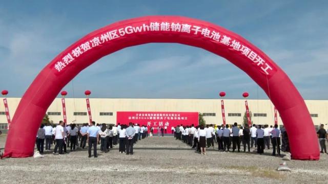 涼州區(qū)舉行5Gwh儲能鈉離子電池基地項目開工儀