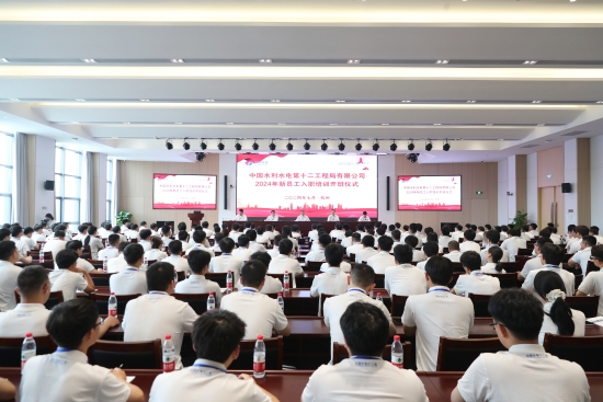“新”光熠熠，“電”亮未來 水電十二局迎來237名新員工