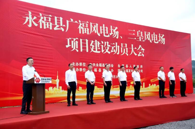 國(guó)家能源集團(tuán)廣西公司永福公司廣福、三皇風(fēng)電場(chǎng)項(xiàng)目開工