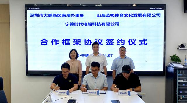 深圳南澳與寧德時代簽約新能源電船文旅項(xiàng)目