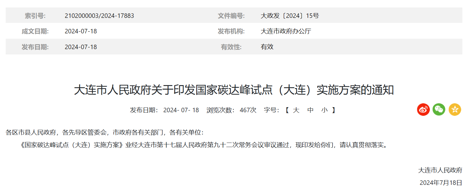 遼寧大連：2025年前，推動(dòng)已獲規(guī)劃批復(fù)的190萬(wàn)千瓦海上風(fēng)電建成投運(yùn)