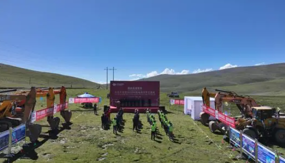 世界海拔最高！吉措100兆瓦風(fēng)電項(xiàng)目開工建設(shè)