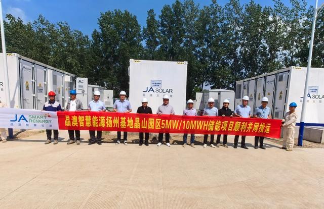晶澳科技揚州基地5MW/10MWh工商業(yè)儲能電站項