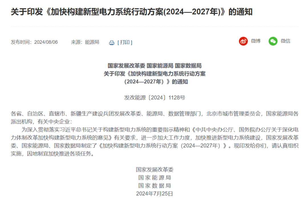 三部委：優(yōu)選一批“沙戈荒”大基地，有效降低配套煤電比例，實(shí)現(xiàn)高比例或純新能源外送