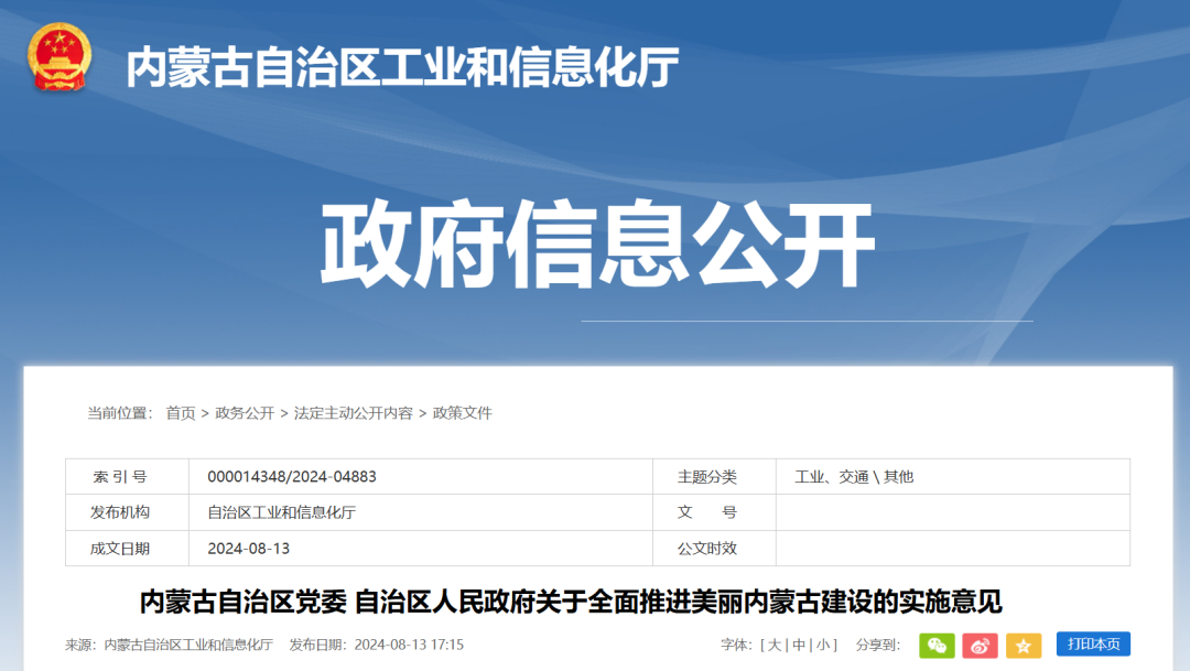 內(nèi)蒙古：加快風(fēng)光大基地和源網(wǎng)荷儲(chǔ)、風(fēng)光制氫等項(xiàng)目建設(shè)，擴(kuò)大特高壓外送新能源規(guī)模