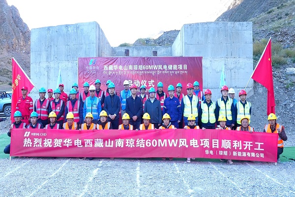 全球最高海拔風(fēng)電項目瓊結(jié)風(fēng)電+儲能項目正式