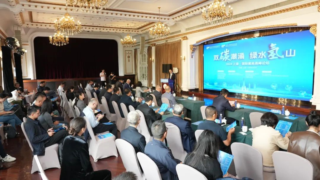 2024上?！H氫能高峰論壇盛大啟幕，推動氫能產(chǎn)業(yè)生態(tài)可持續(xù)發(fā)展