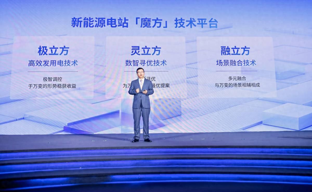 加碼電站硬科技，陽光新能源重磅發(fā)布電站“魔方”技術(shù)平臺!