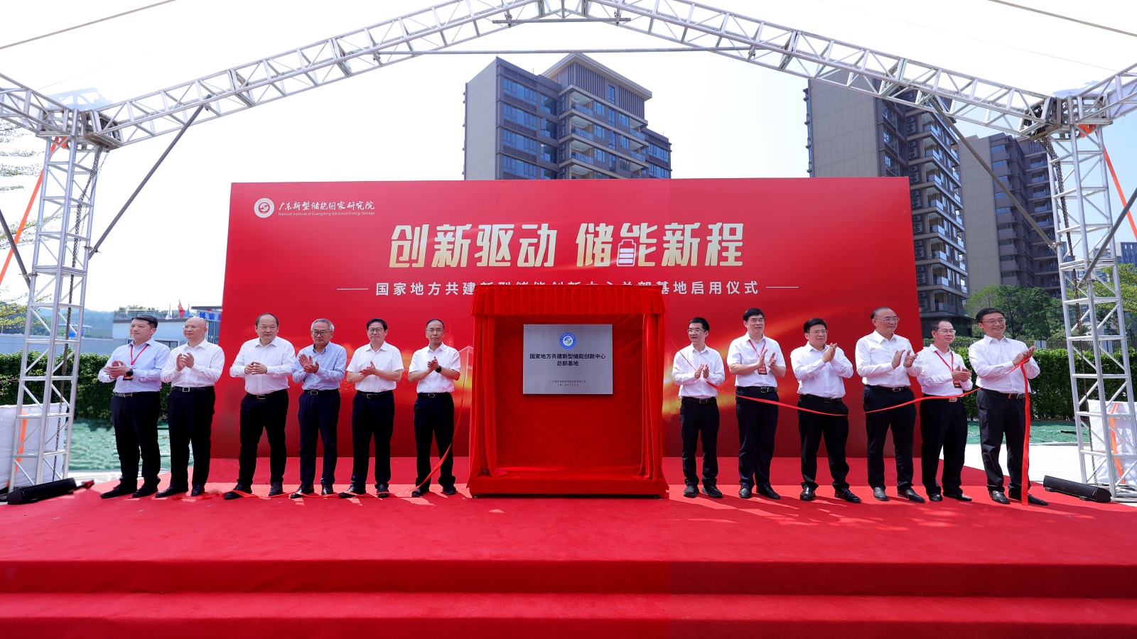 國家地方共建新型儲能創(chuàng)新中心總部基地正式啟