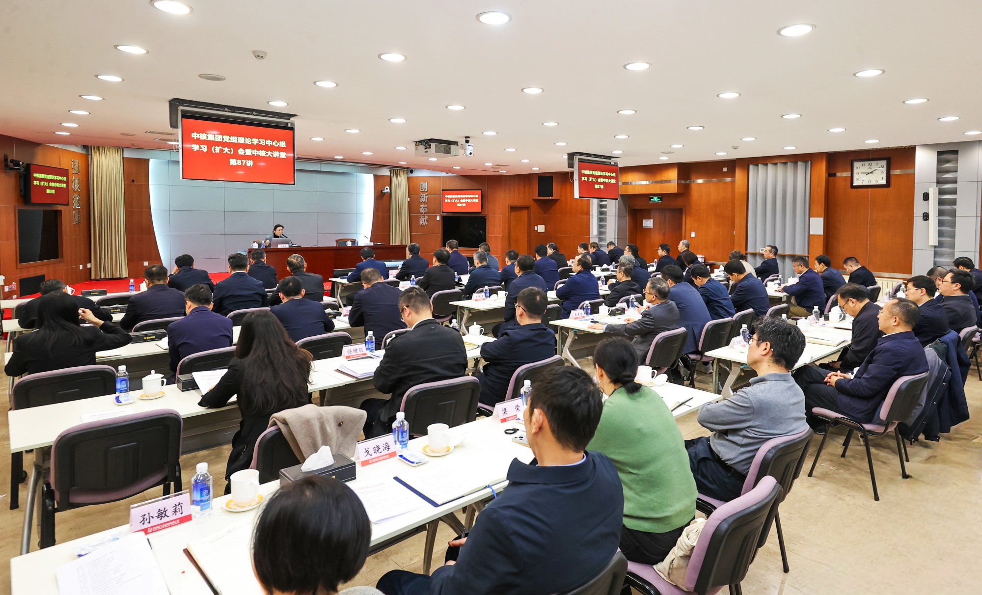 中核集團舉辦黨組理論學(xué)習(xí)中心組學(xué)習(xí)(擴大)會暨中核大講堂第87講