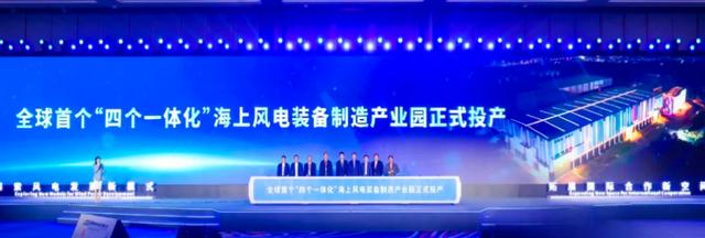 新基地、新機組，金風(fēng)科技于汕頭發(fā)布多項產(chǎn)業(yè)創(chuàng)新成果